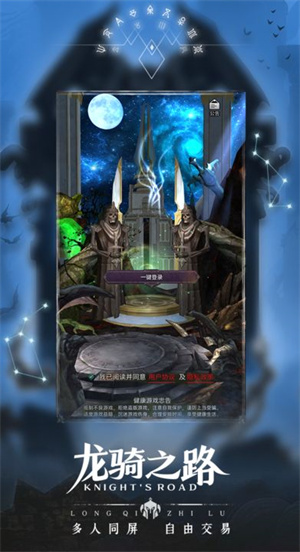 龙骑之路汉化版