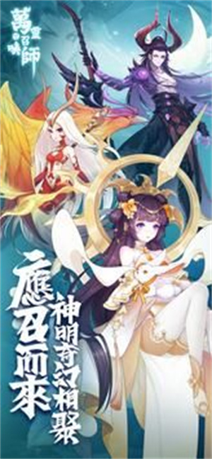 万灵召唤师安卓版