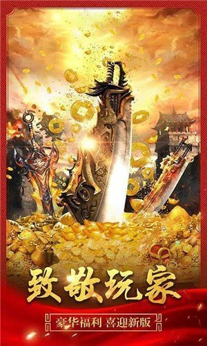 铁血传世安卓版