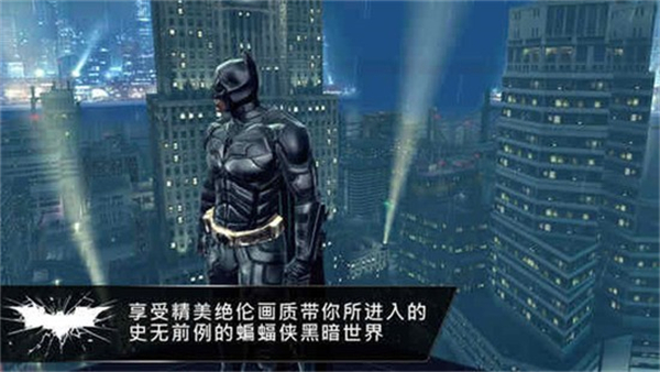 蝙蝠侠黑暗骑士崛起经典版