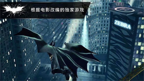 蝙蝠侠黑暗骑士崛起经典版
