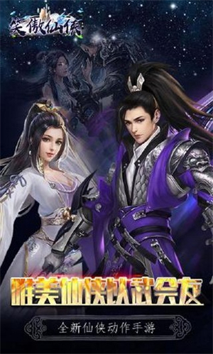 笑傲仙侠破解版