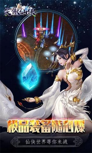 笑傲仙侠破解版