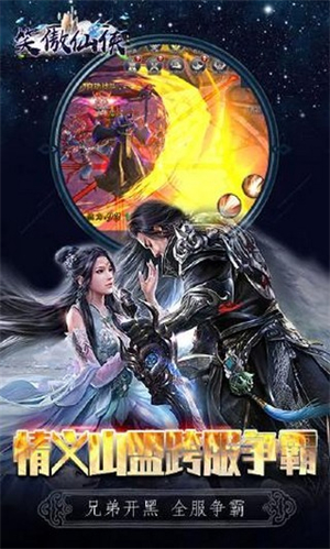 笑傲仙侠破解版