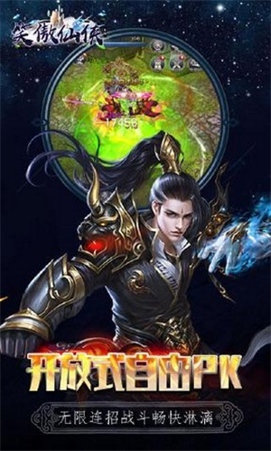 笑傲仙侠破解版