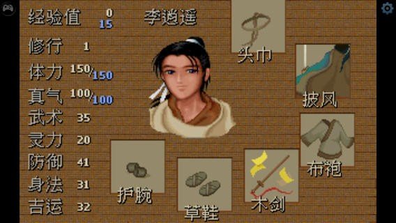 仙剑安卓版