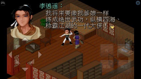 仙剑安卓版