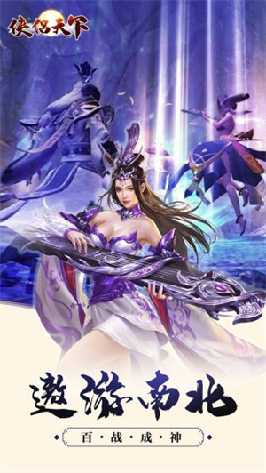 侠侣天下破解版