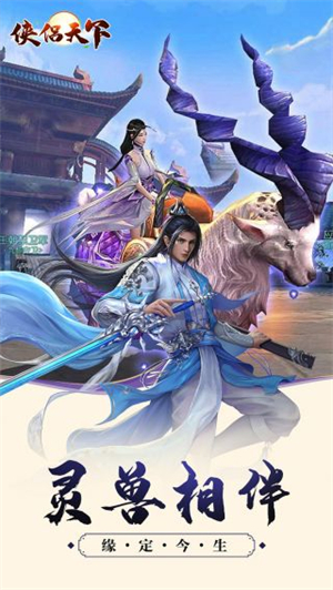 侠侣天下破解版