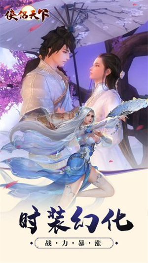 侠侣天下破解版