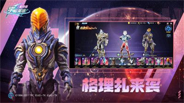 奥特曼宇宙英雄极速版
