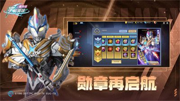 奥特曼宇宙英雄极速版