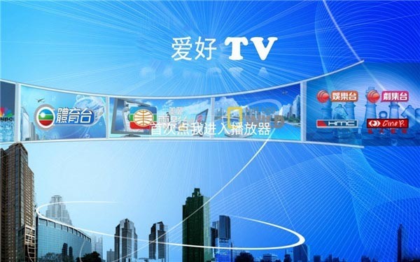 爱好tv官方版