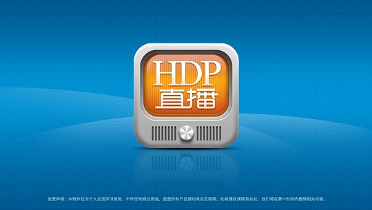 HDP直播高清版