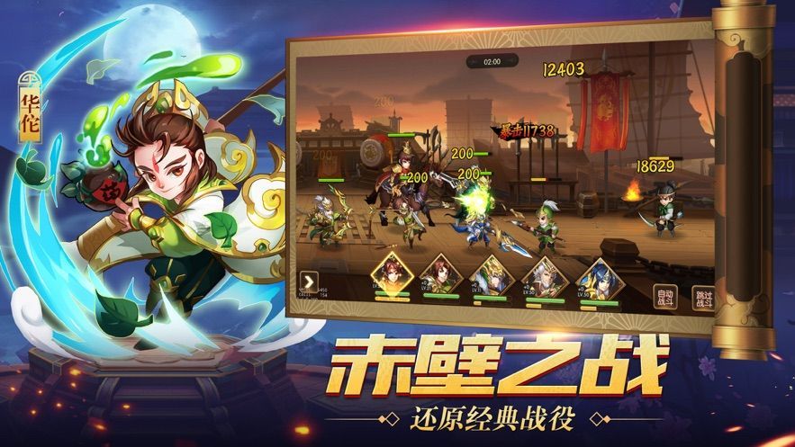 真放置三国安卓版