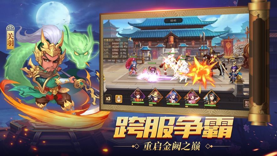 真放置三国安卓版