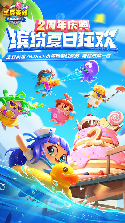 土豆英雄安卓版