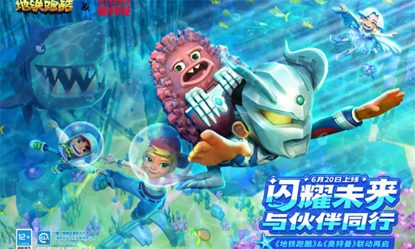 地铁跑酷LZ经典版