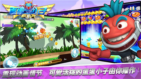 蛋蛋小子向前冲免费版