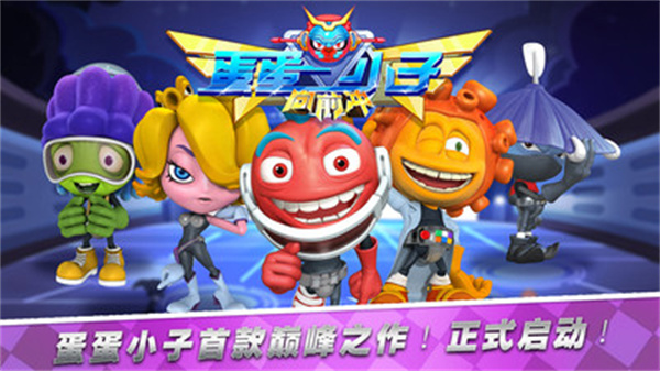 蛋蛋小子向前冲免费版