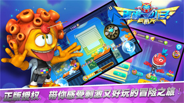 蛋蛋小子向前冲免费版
