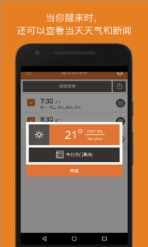 使命闹钟精简版
