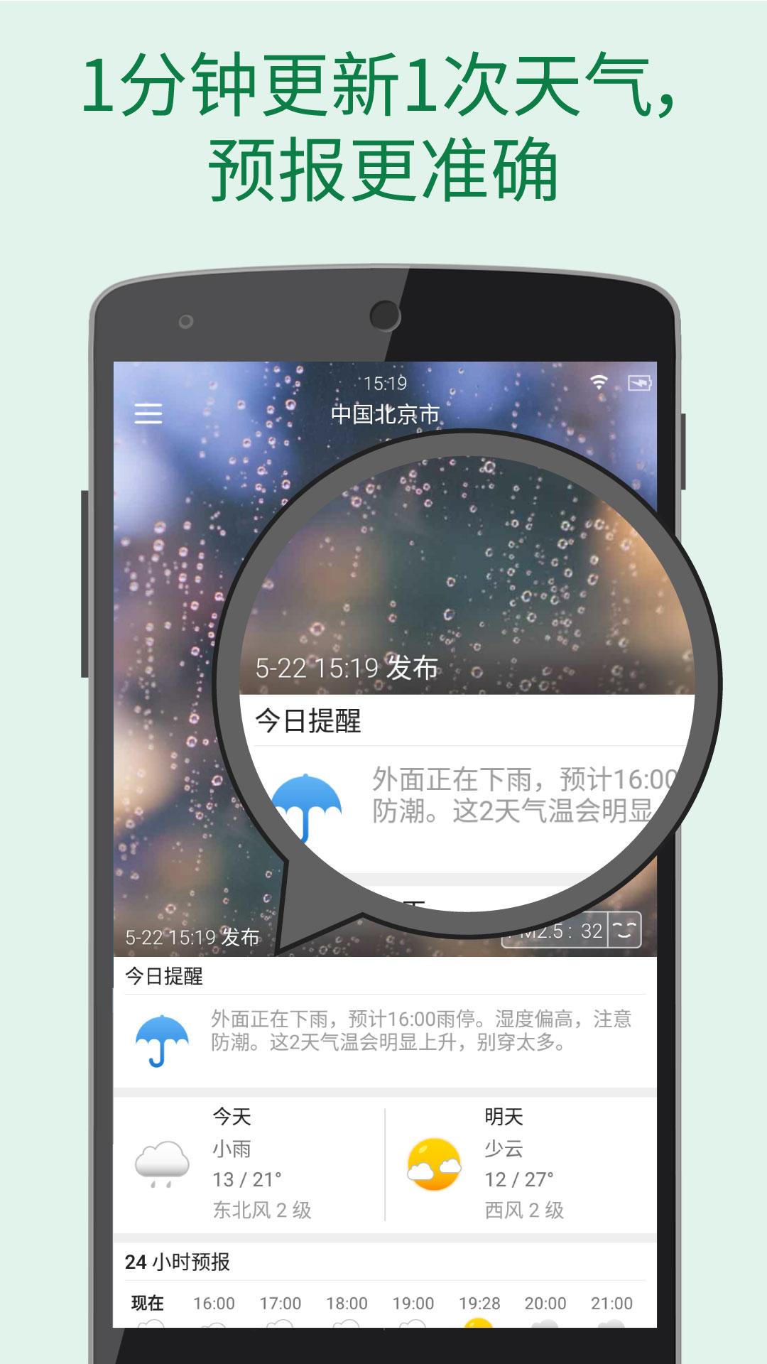 更准天气免费版