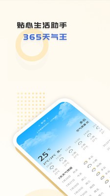 365天气王官方版