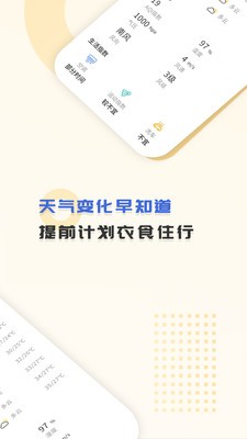 365天气王官方版