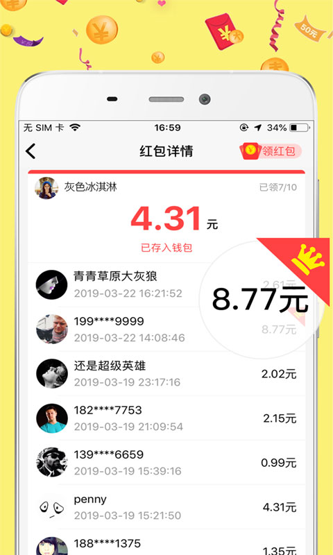 流浪红包经典版