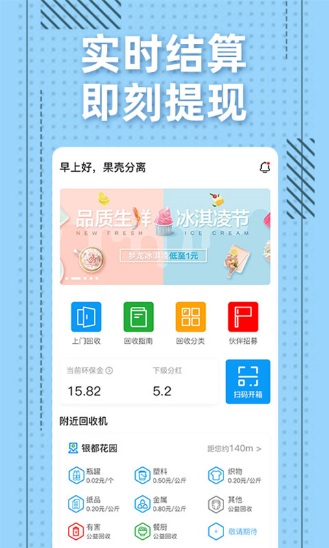 格子回收极速版