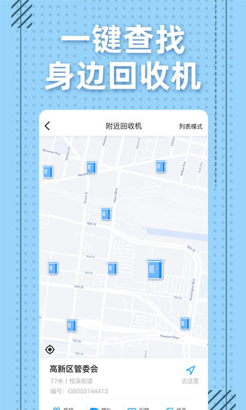 格子回收极速版