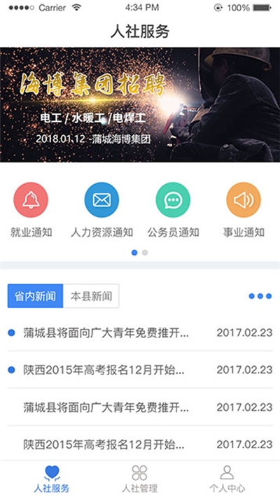蒲城县人社局经典版