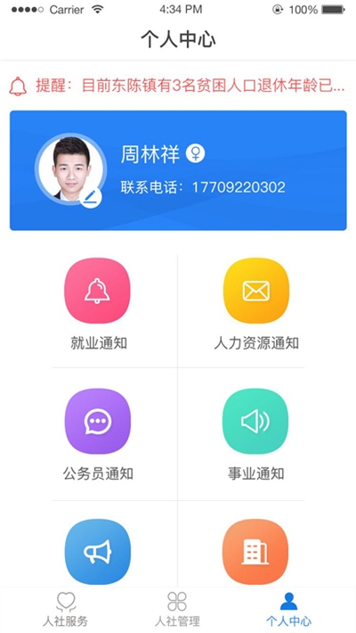蒲城县人社局经典版