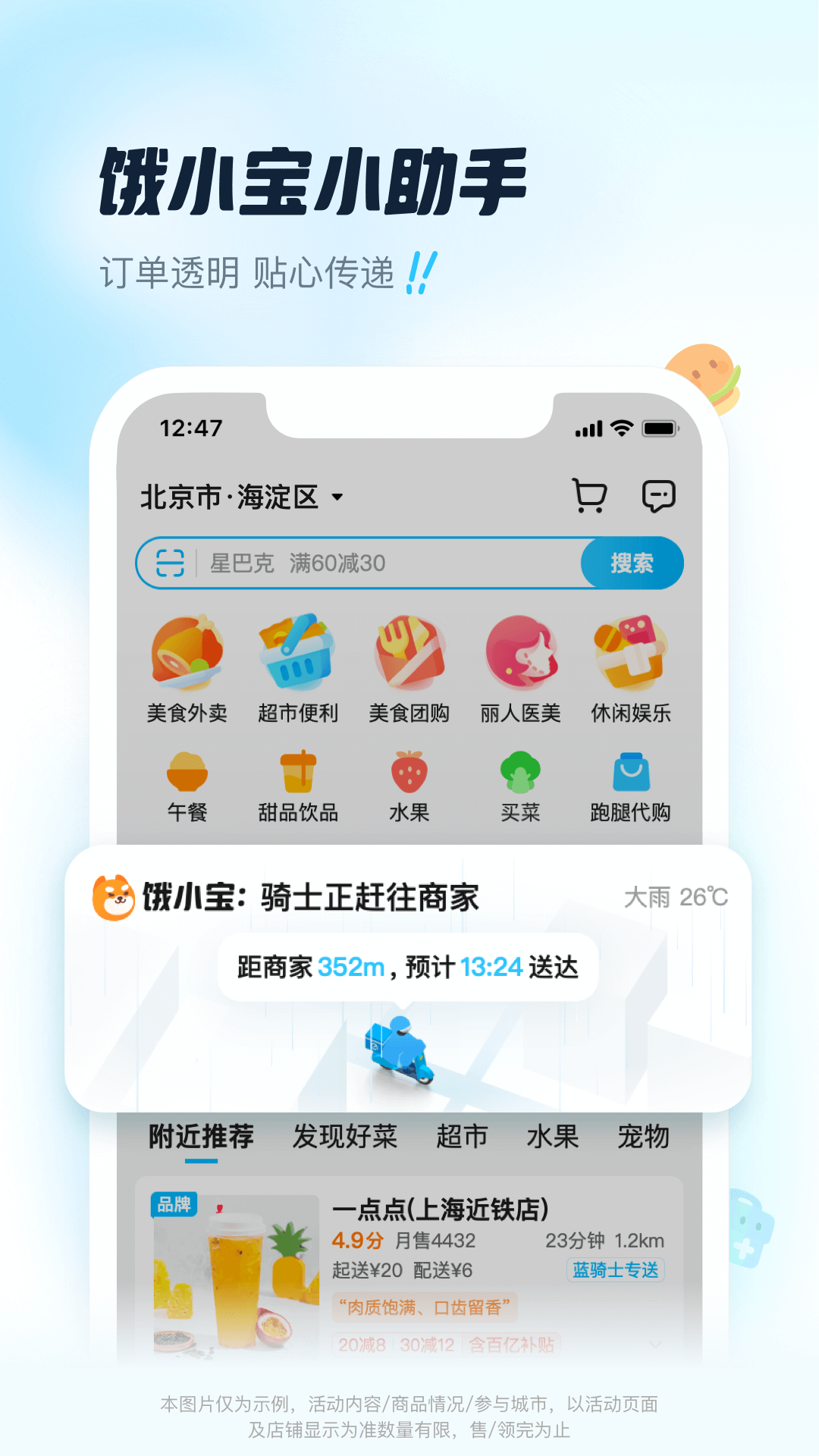 饿了么免费版