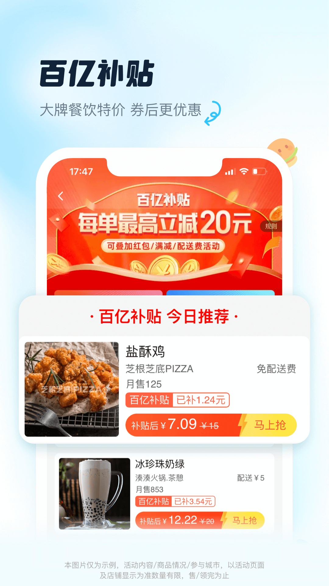 饿了么免费版