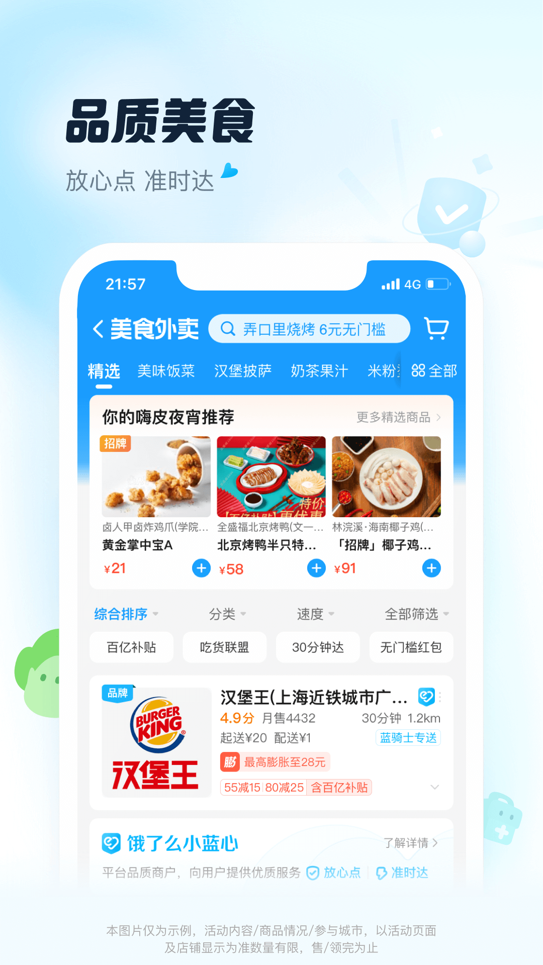 饿了么极速版