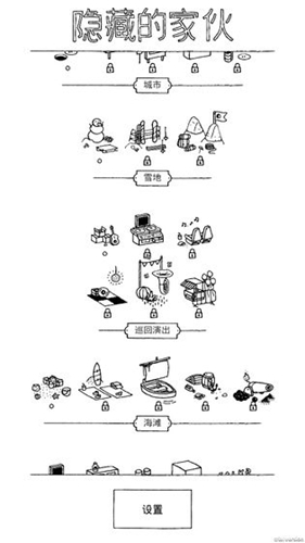 隐藏的家伙极速版