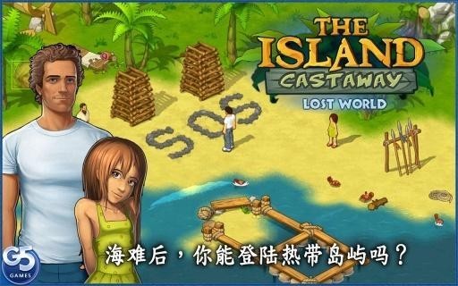 孤岛余生遗失的世界破解版