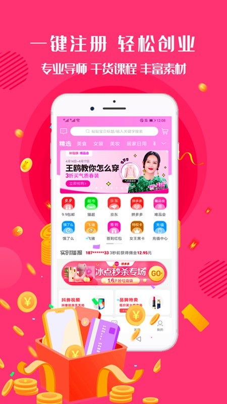 补贴侠无广告版