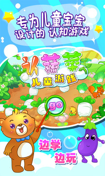 儿童猜蔬菜破解版