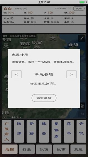 三国英雄坛免费版