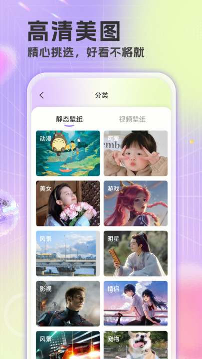 免费壁纸极速版