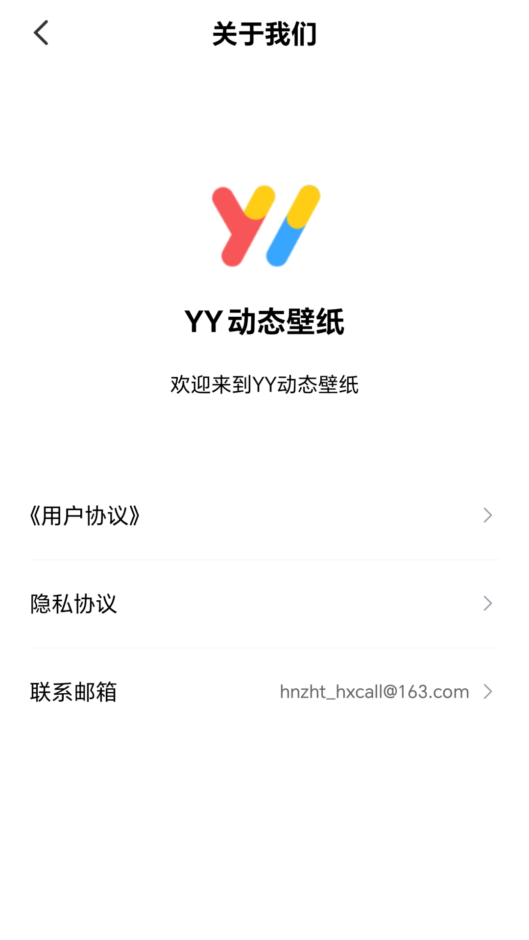 YY动态壁纸中文版