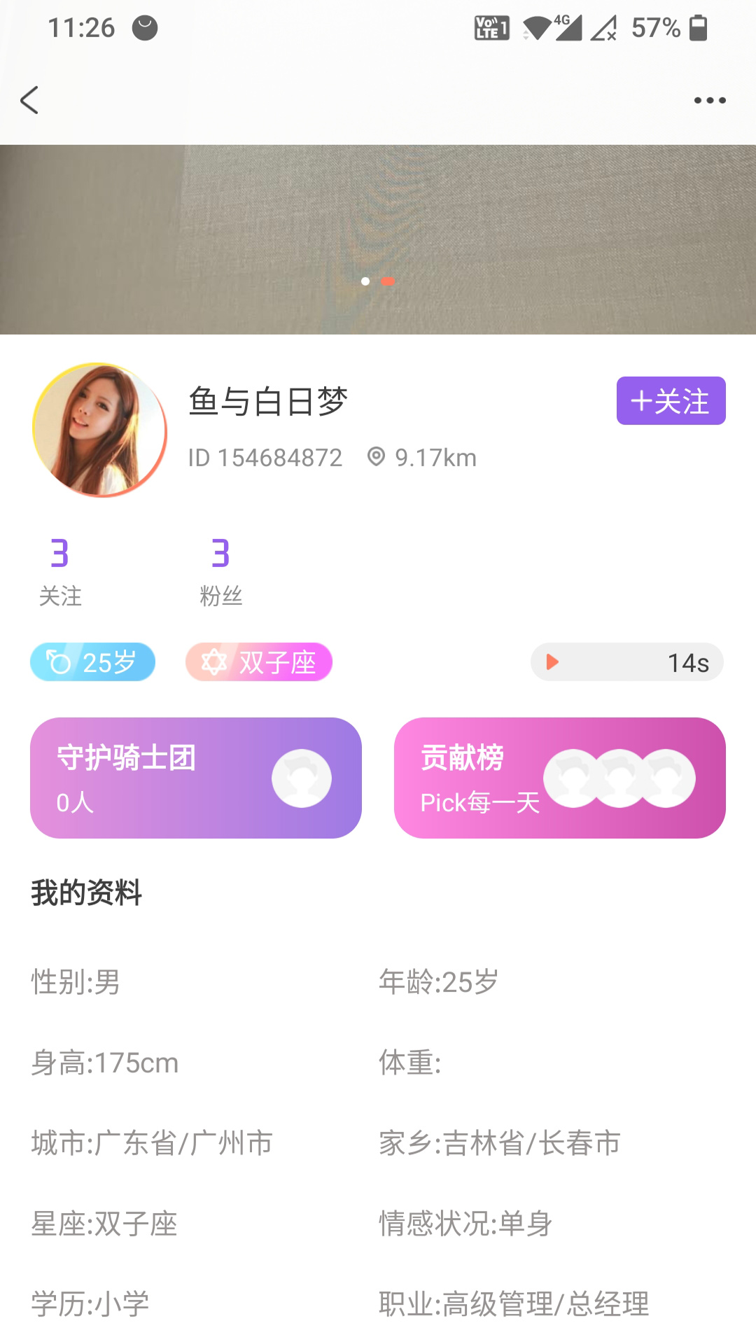 蜜语泡泡交友免费版