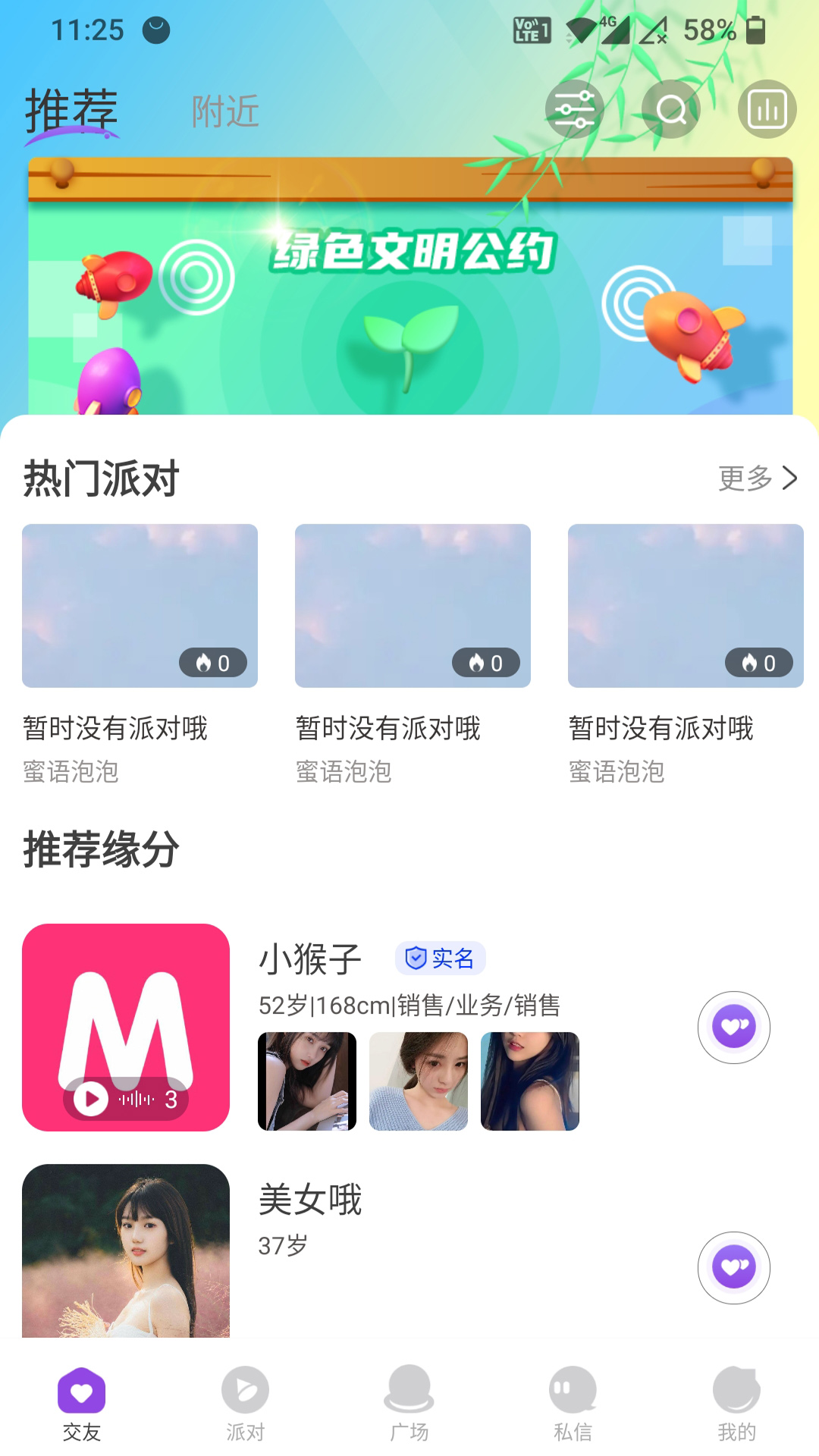蜜语泡泡交友免费版