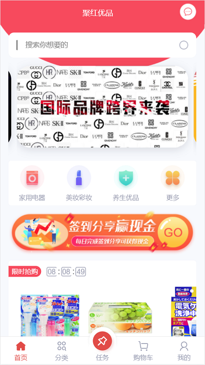 聚红优品免费版