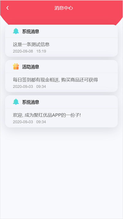 聚红优品免费版