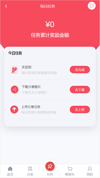 聚红优品免费版