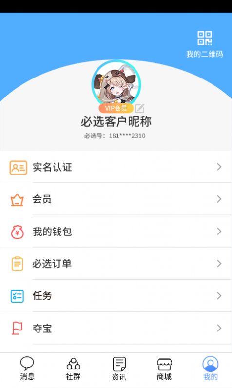 必选新版
